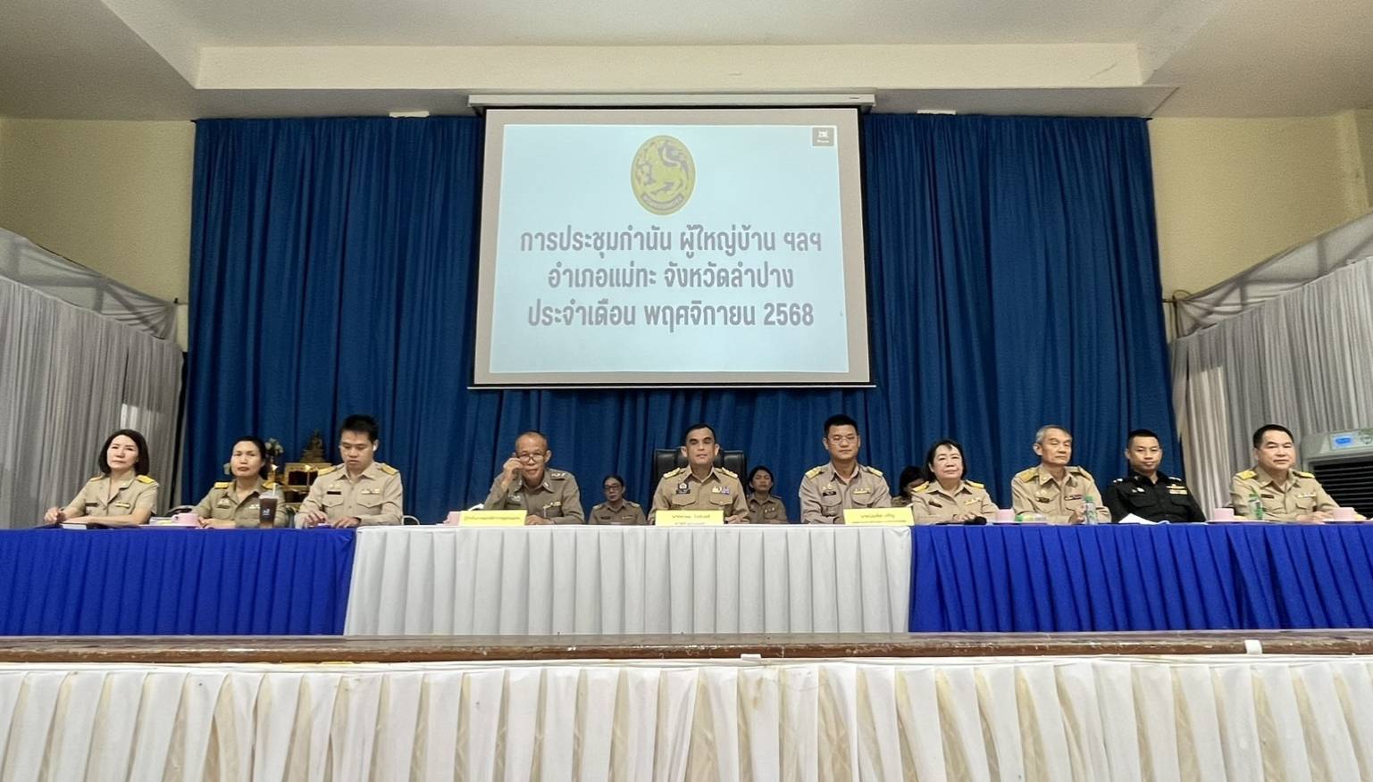 ร่วมประชุมกำนัน ผู้ใหญ่บ้าน ฯลฯ อำเภอแม่ทะ จังหวัดลำปาง