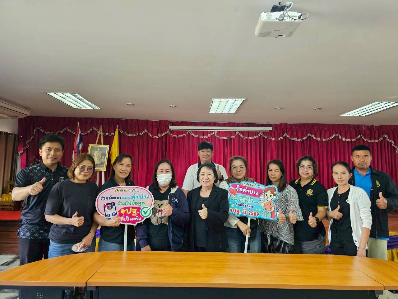 การประชุมชี้แจงการเตรียมความพร้อมผู้จัดเก็บข้อมูลจปฐ. ประจำปี 2569 ด้วยเครื่องมืออิเล็กทรอนิกส์